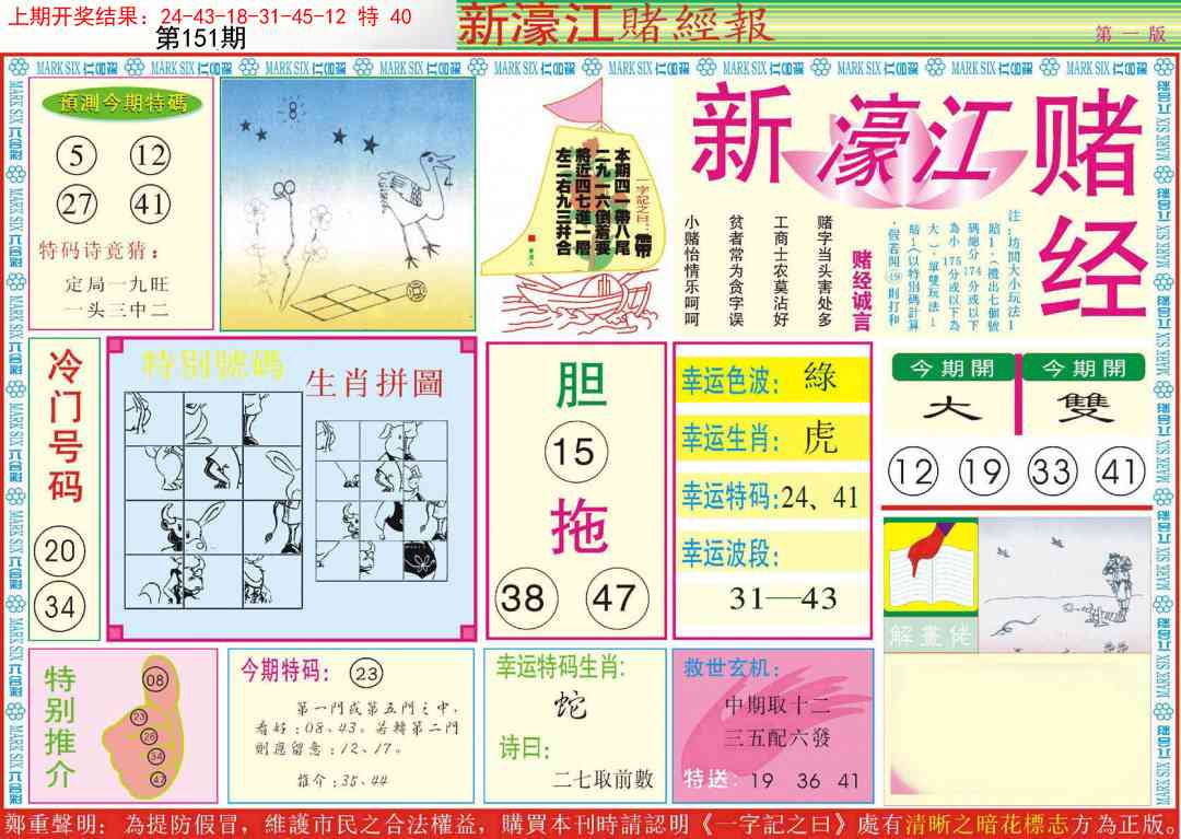 151期新濠江赌经A[图]