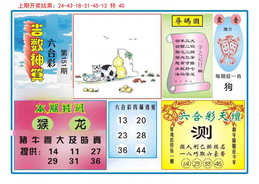 151期吉数神算[图]