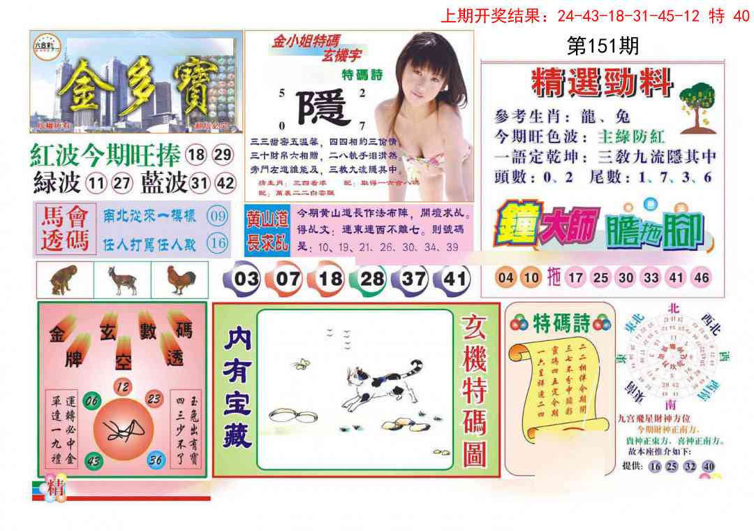 151期金多宝[图]