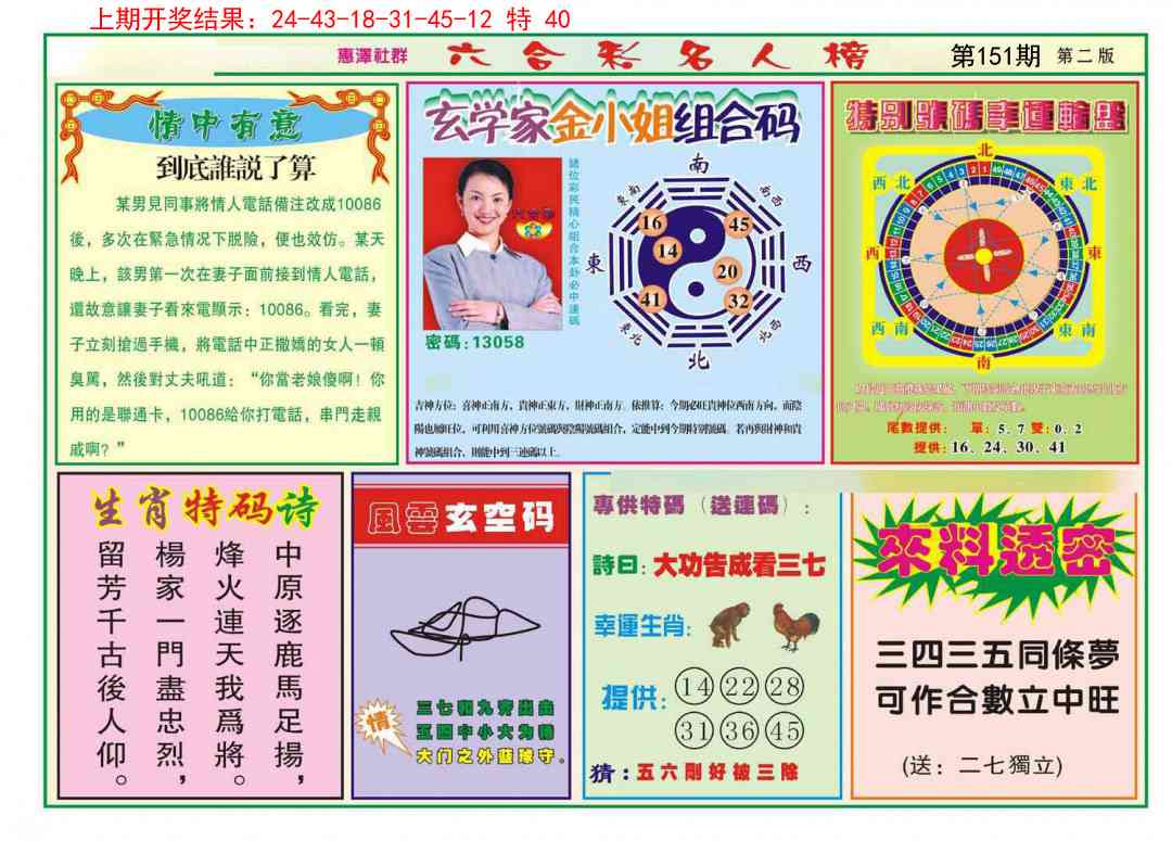 151期名人榜B[图]