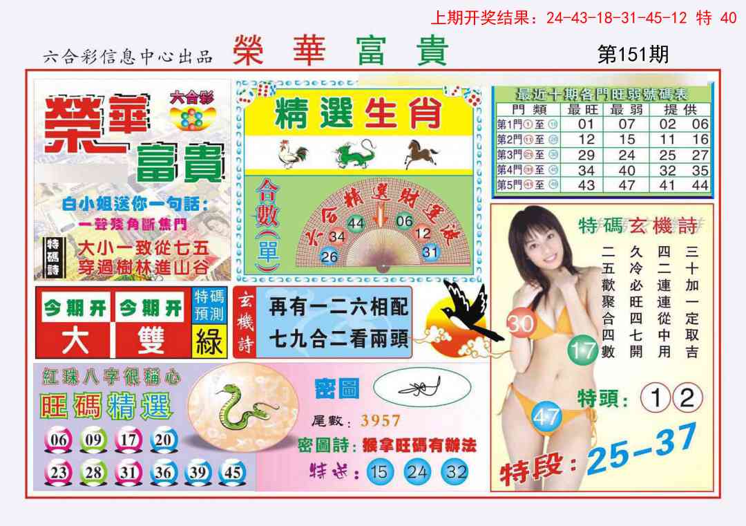 151期荣华富贵[图]