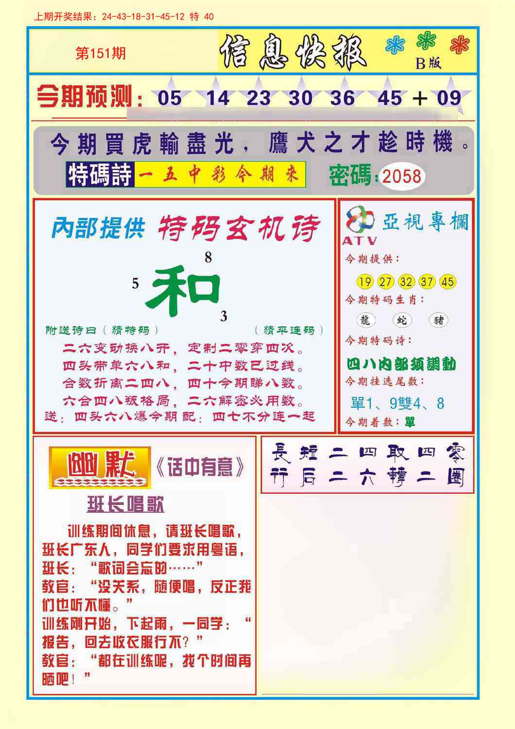 151期信息快报B[图]