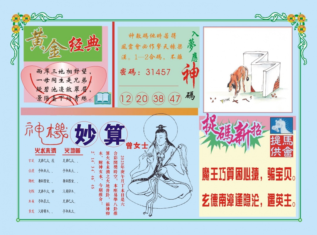 151期老版曾女士B[图]