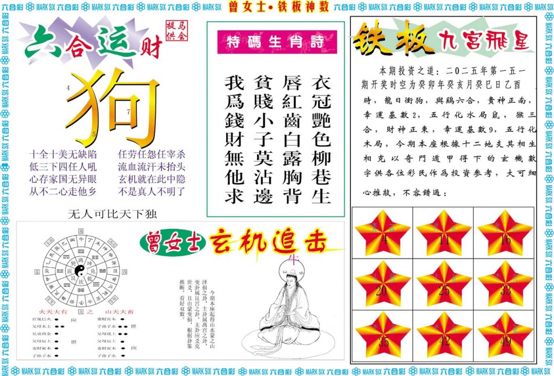 151期曾女士铁板神数B[图]