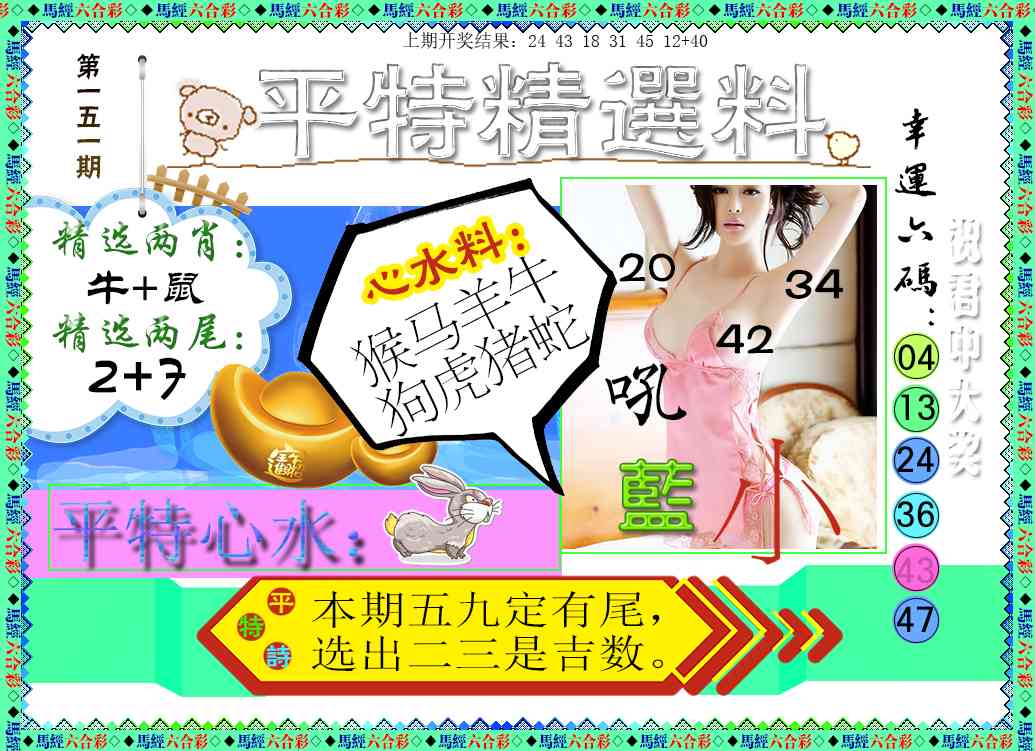 151期平特精选料[图]