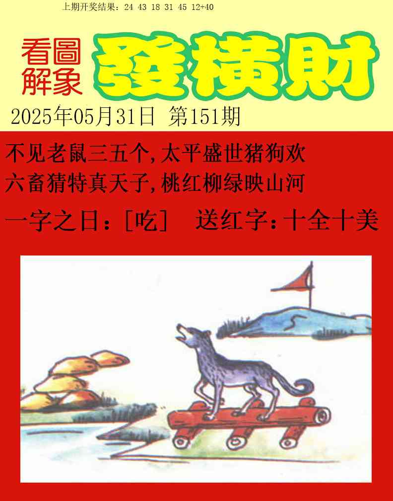 151期梦里寻码[图]