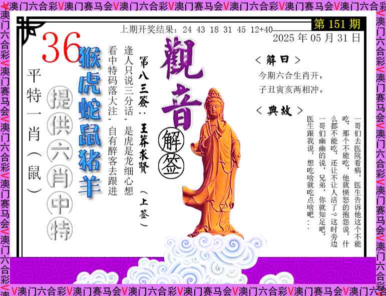 151期观音解签[图]