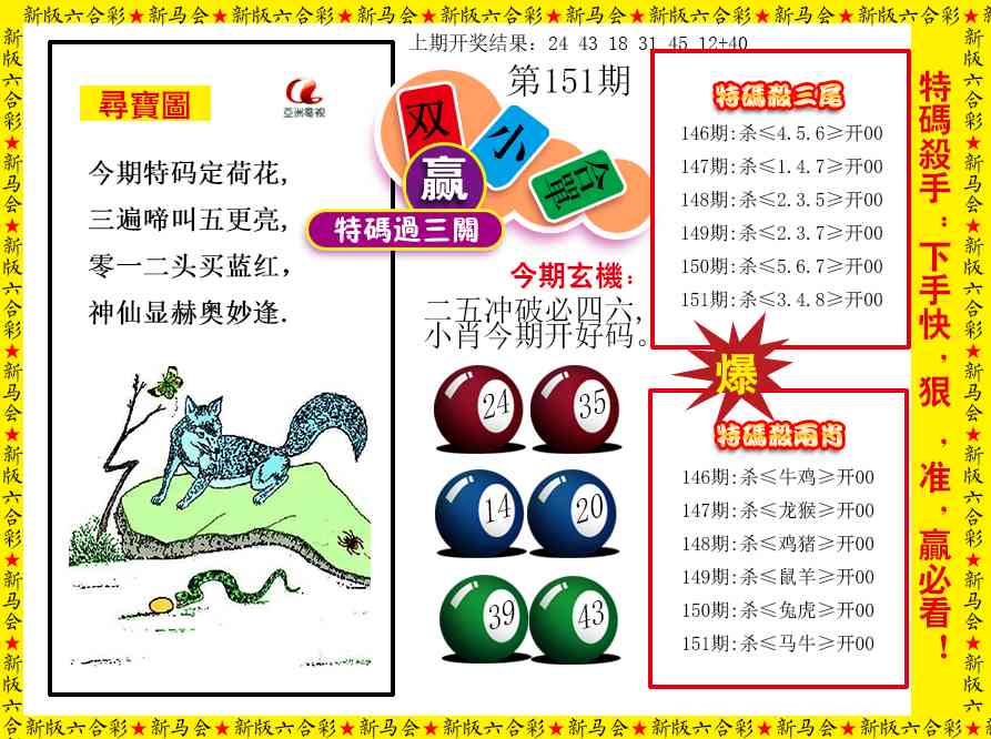 151期特码过三关[图]