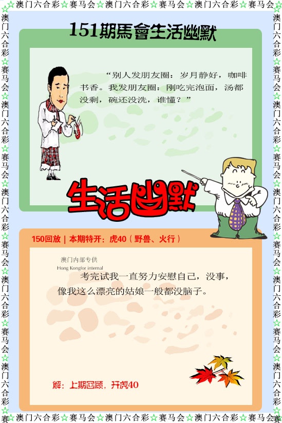 151期新生活幽默[图]