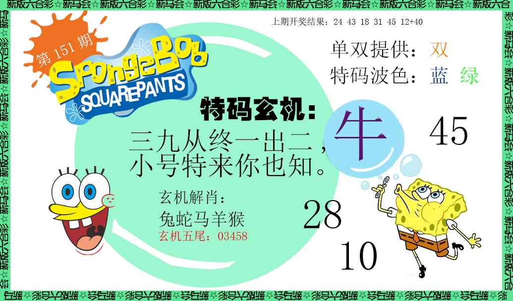 151期新特码玄机[图]