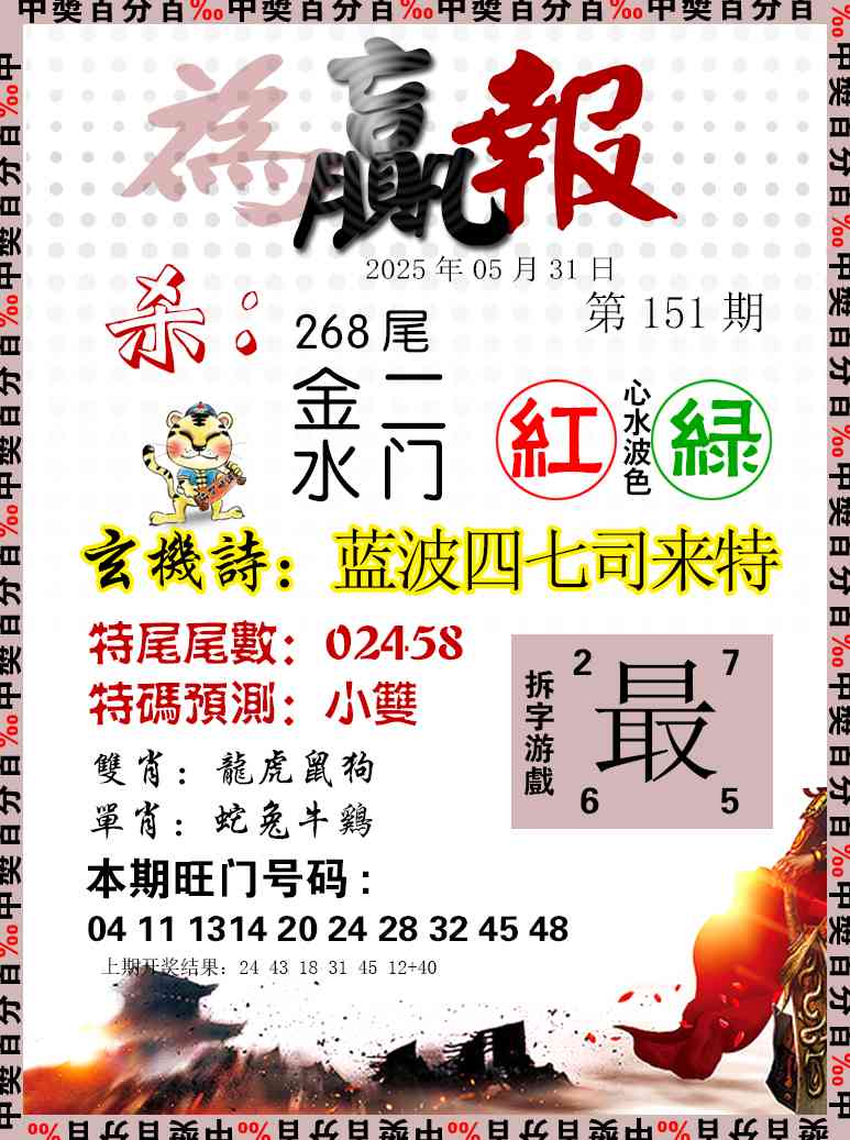 151期为赢报[图]