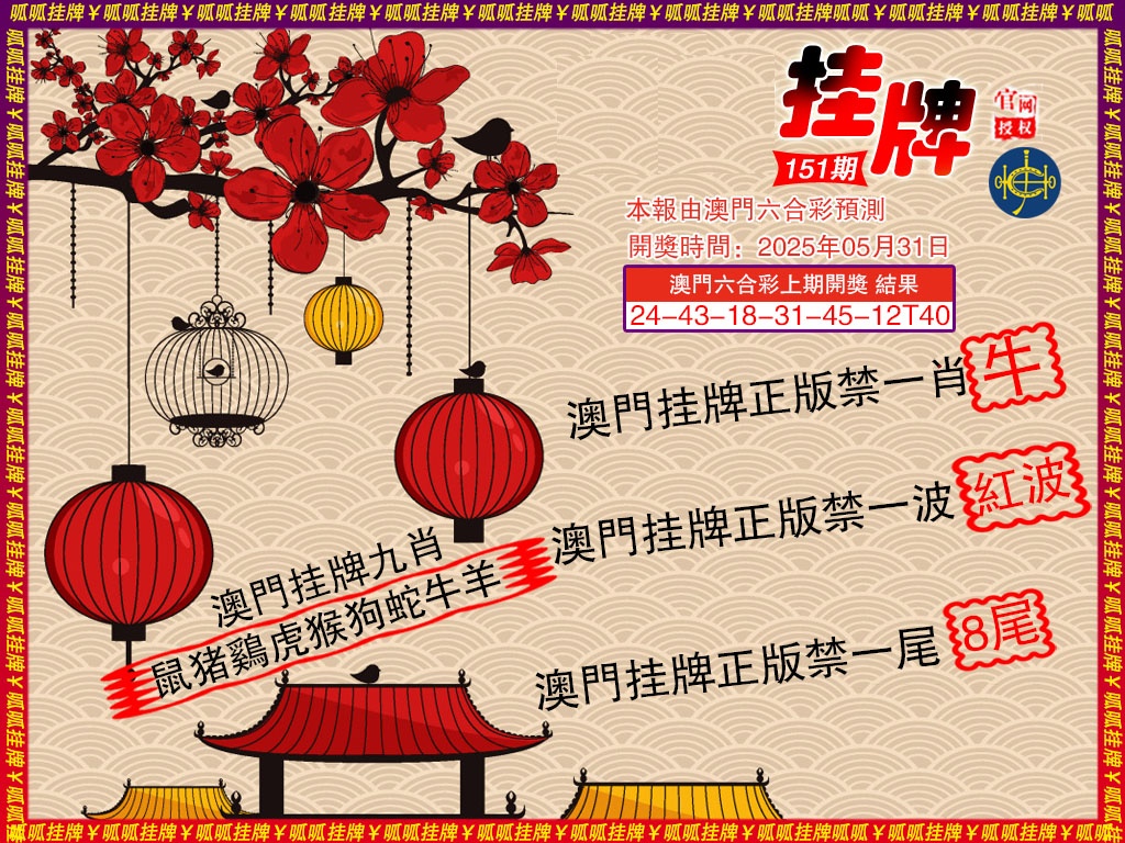 151期挂牌5[图]