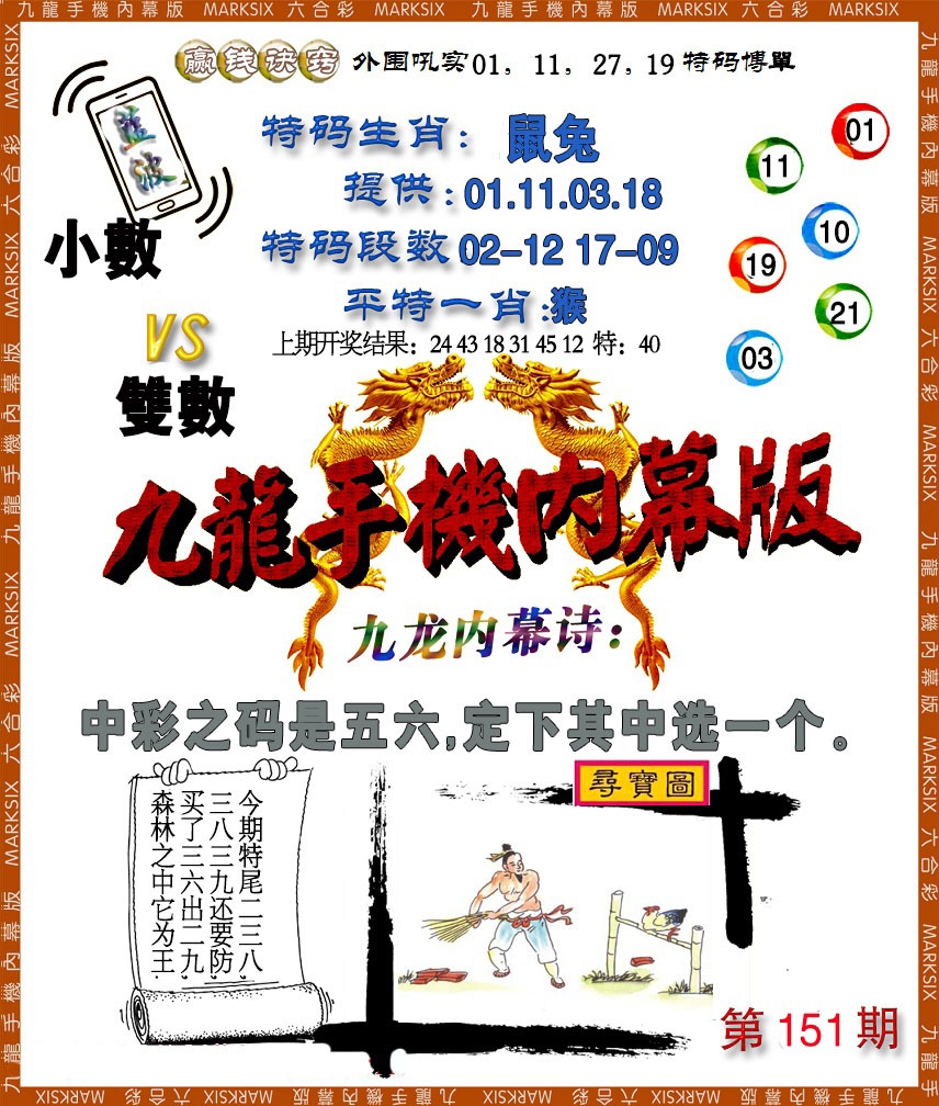 151期手机内幕[图]