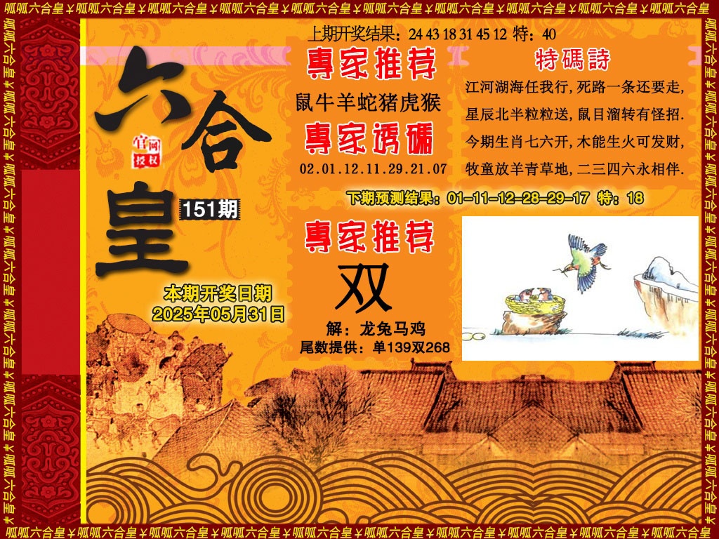 151期六合皇1[图]