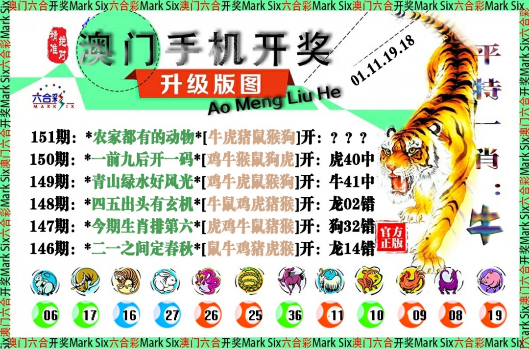 151期手机开奖图[图]