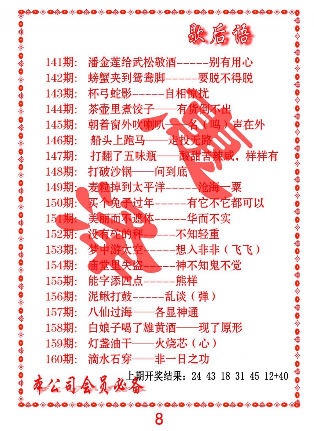 151期歇后语[图]