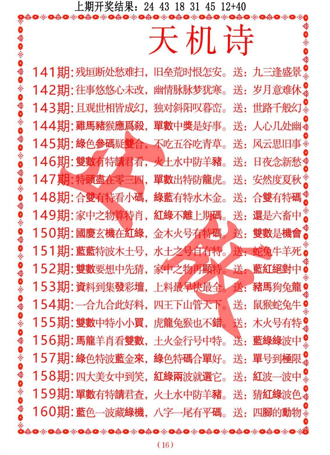 151期天机诗A[图]