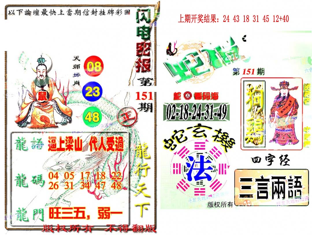 151期蛇报闪电版[图]