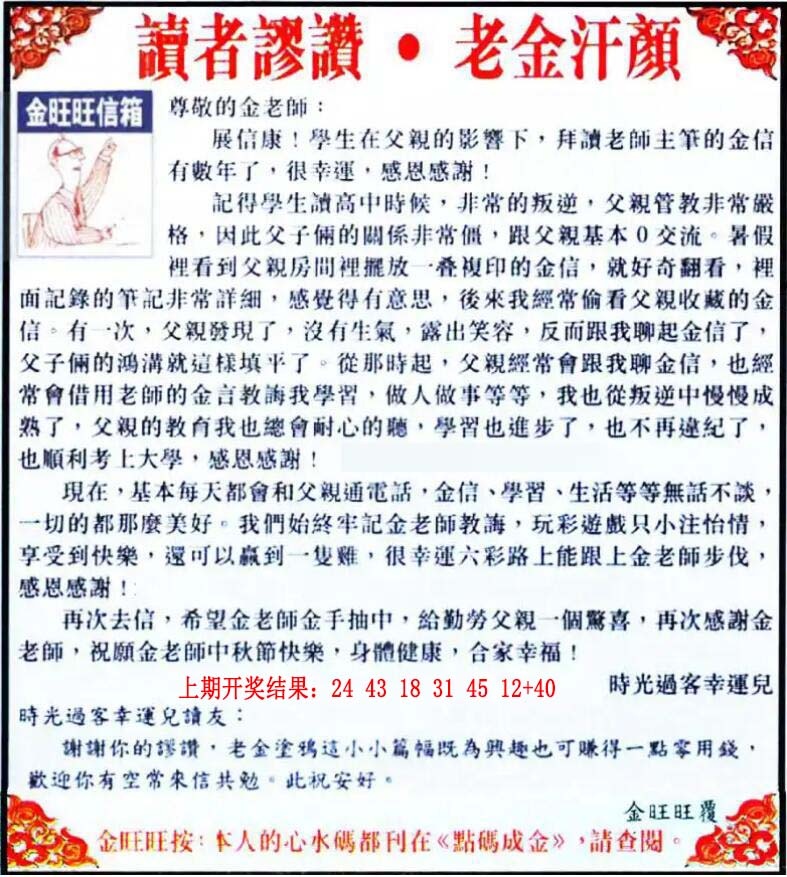 151期金旺旺信箱[图]