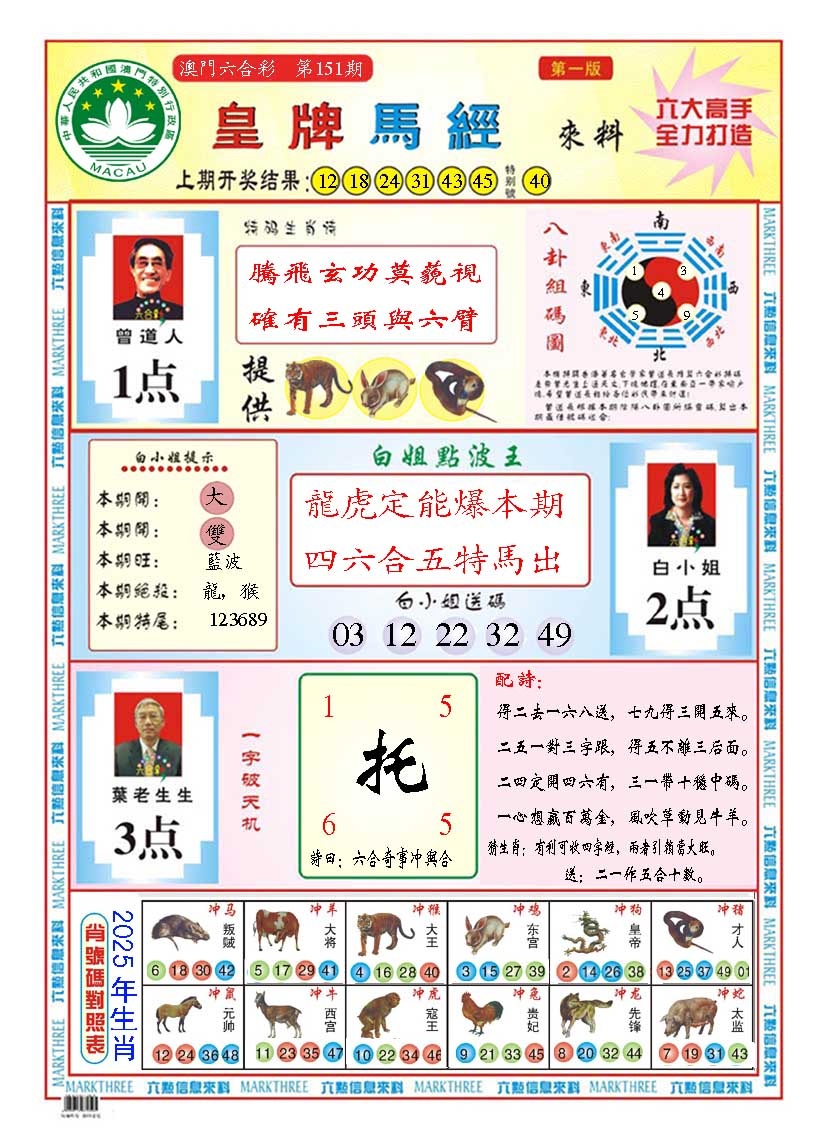 151期皇版马经A[图]