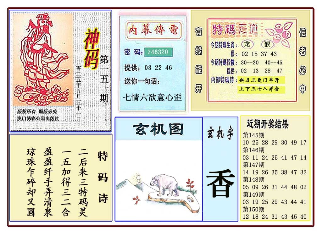 151期黄大仙神码[图]