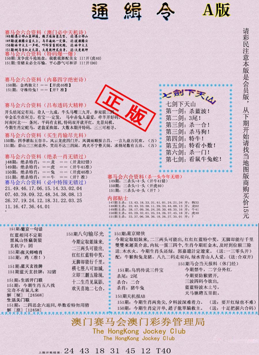 151期通缉令-1[图]