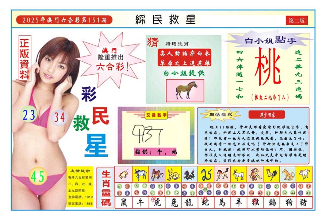151期彩民救星B[图]