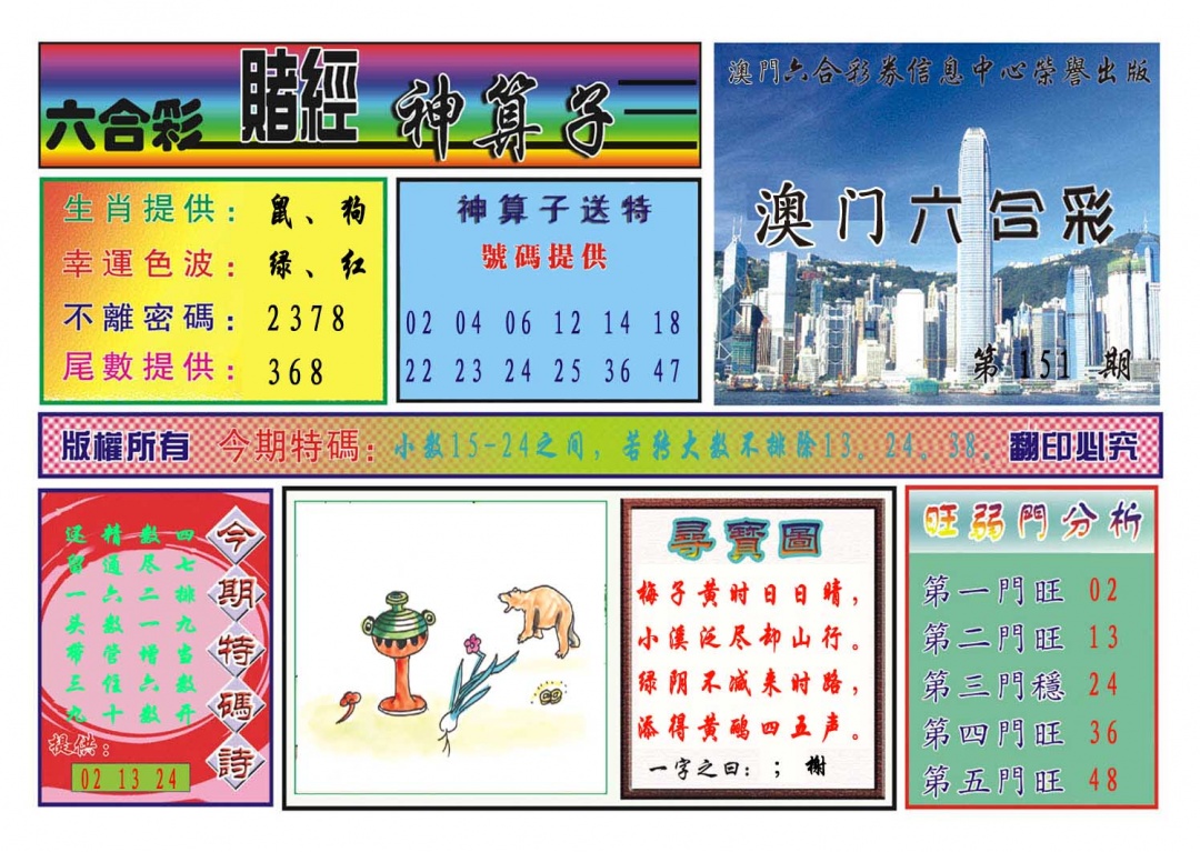 151期赌经神算[图]
