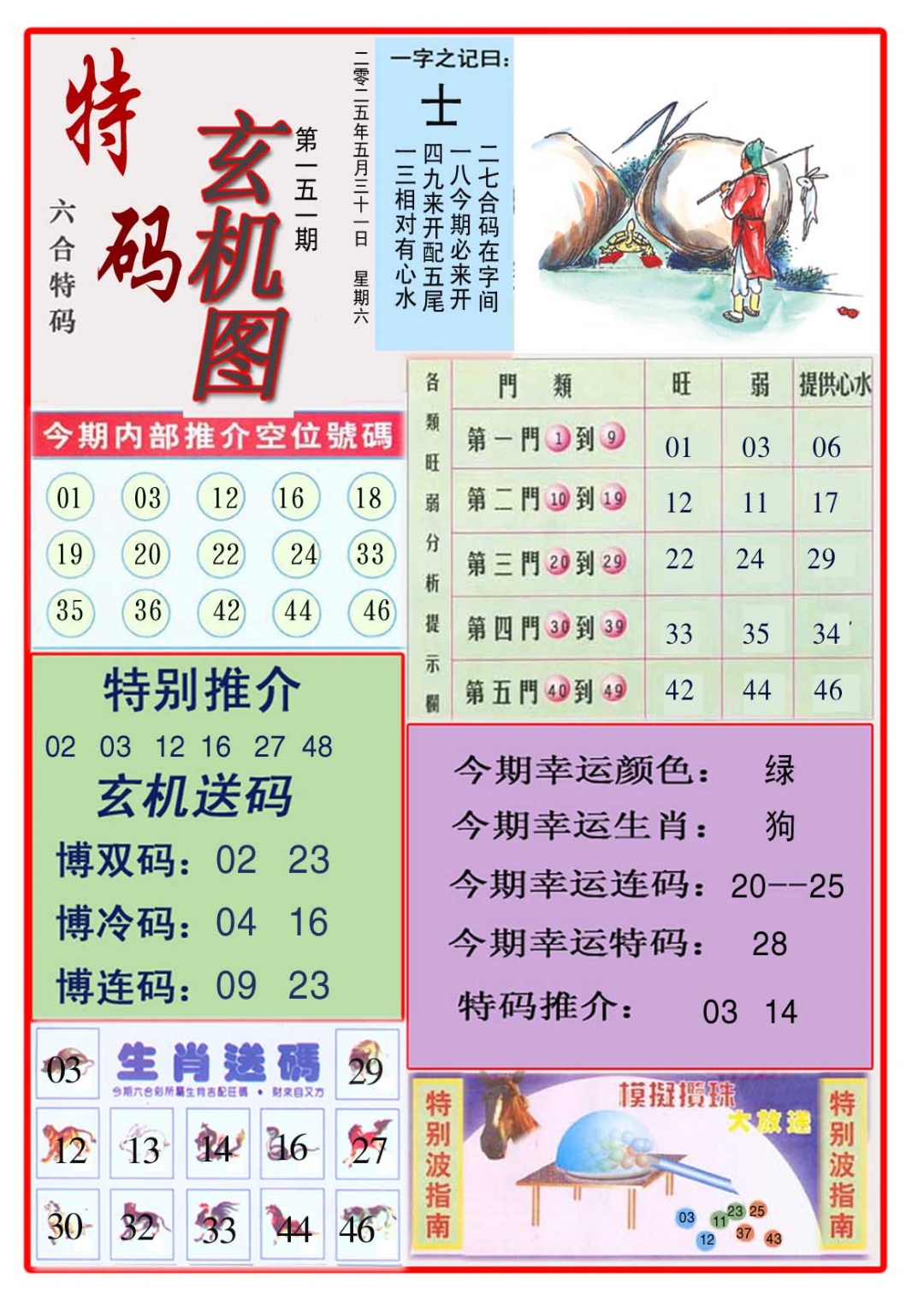 151期特码玄机图[图]