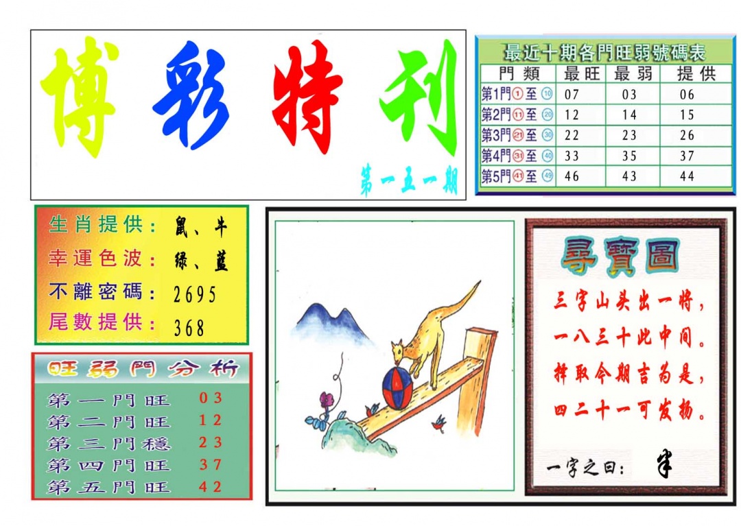 151期博彩特刊[图]