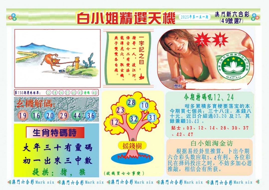 151期白小姐精选玄机A[图]