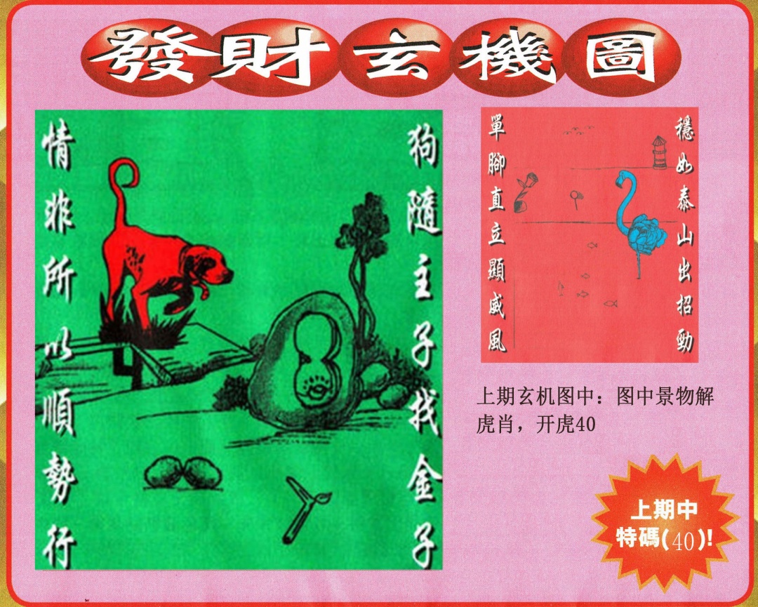 151期发财图[图]