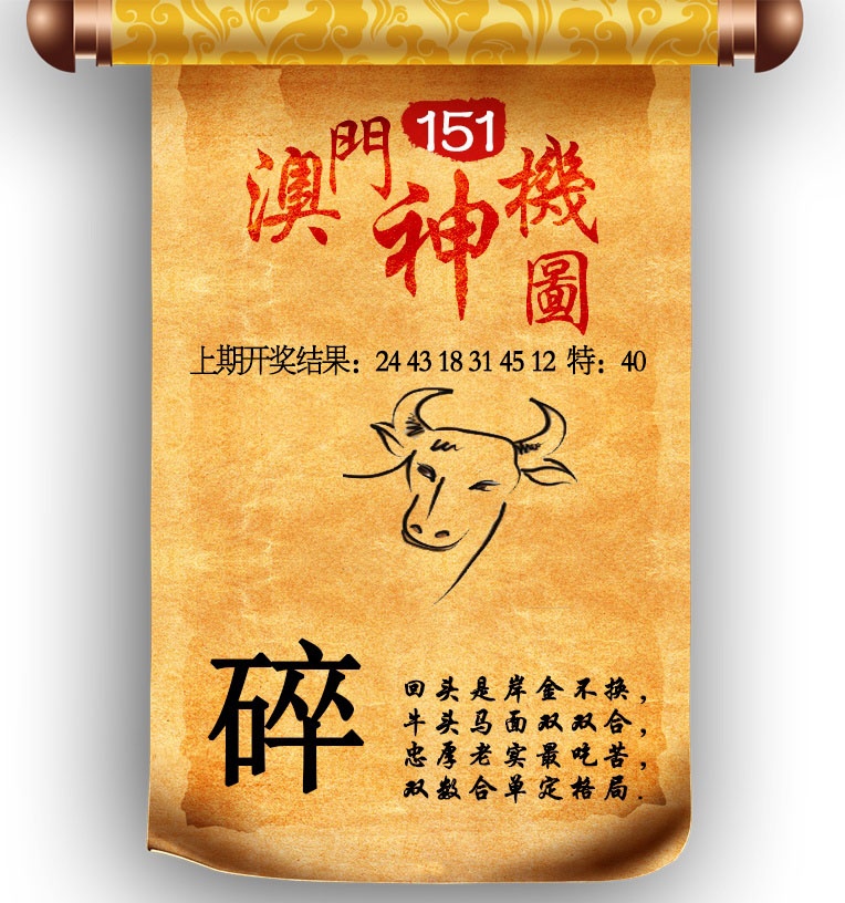 151期澳门神机图[图]