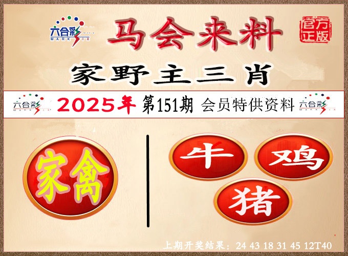 151期澳门来料[图]