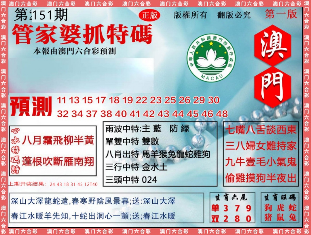 151期管家婆抓特[图]