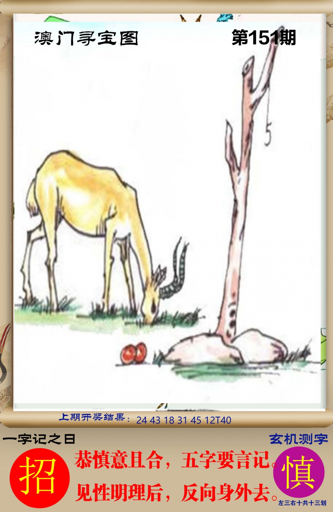 151期澳门寻宝图[图]