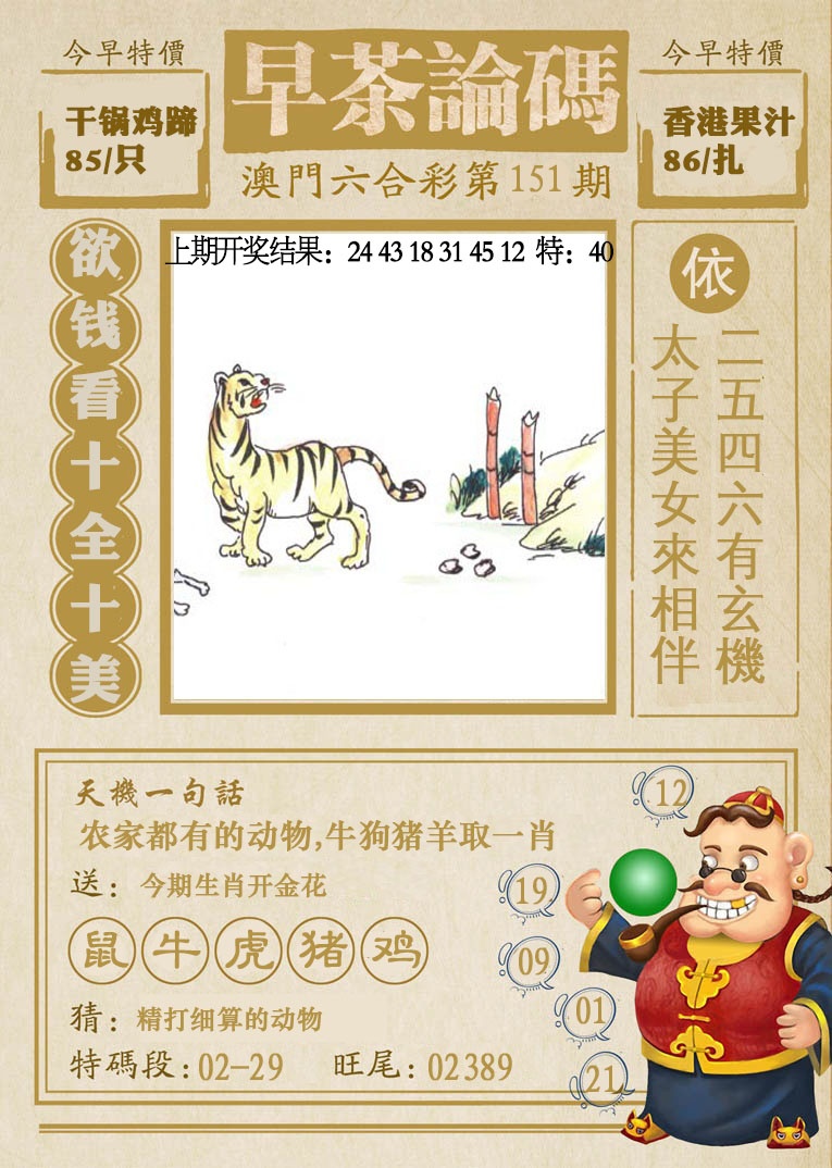 151期早茶论码[图]