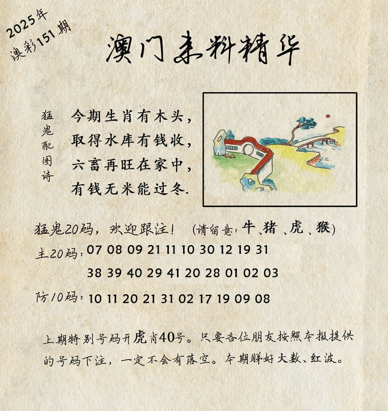 151期澳门来料精华[图]