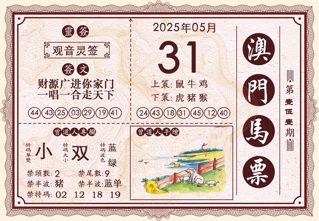 151期澳门马票[图]