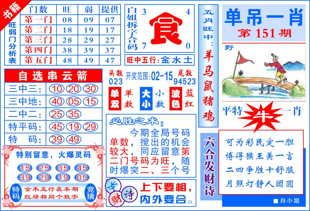 151期澳门单吊一肖[图]