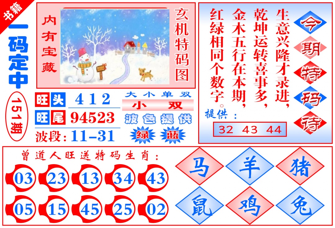 151期澳门定乾坤[图]