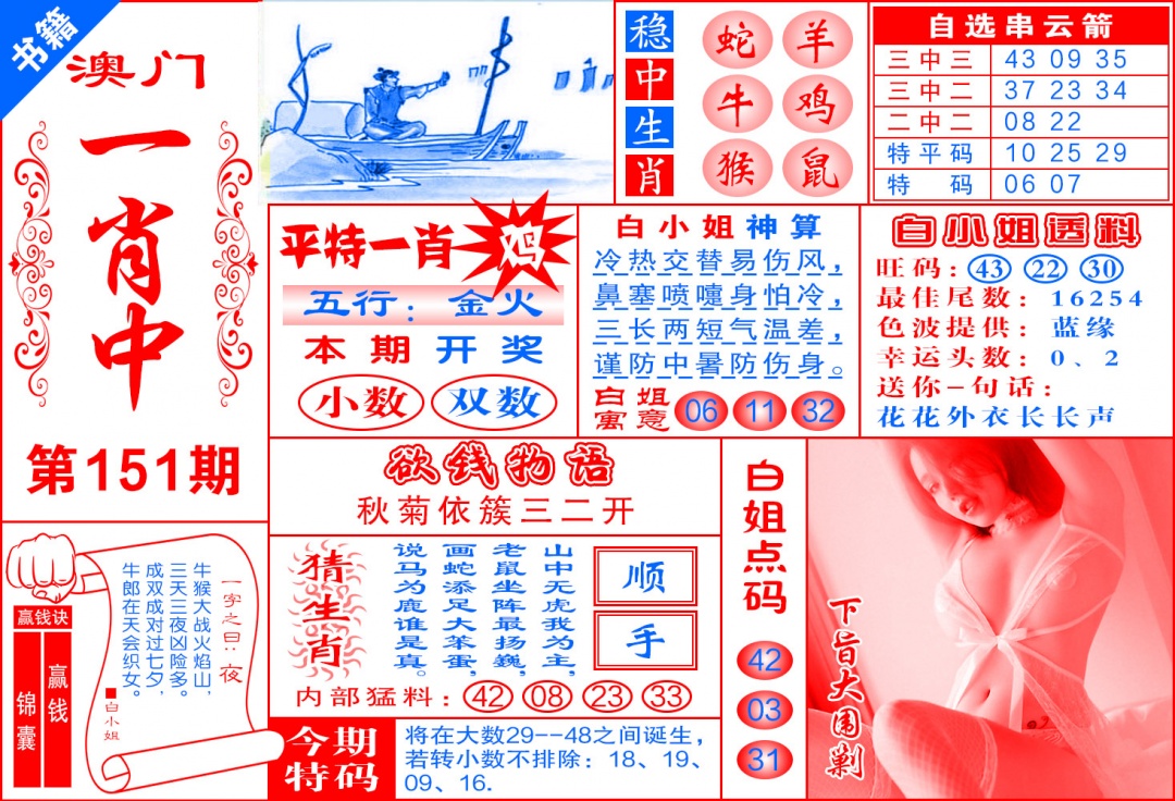 151期澳门锦囊宝典[图]