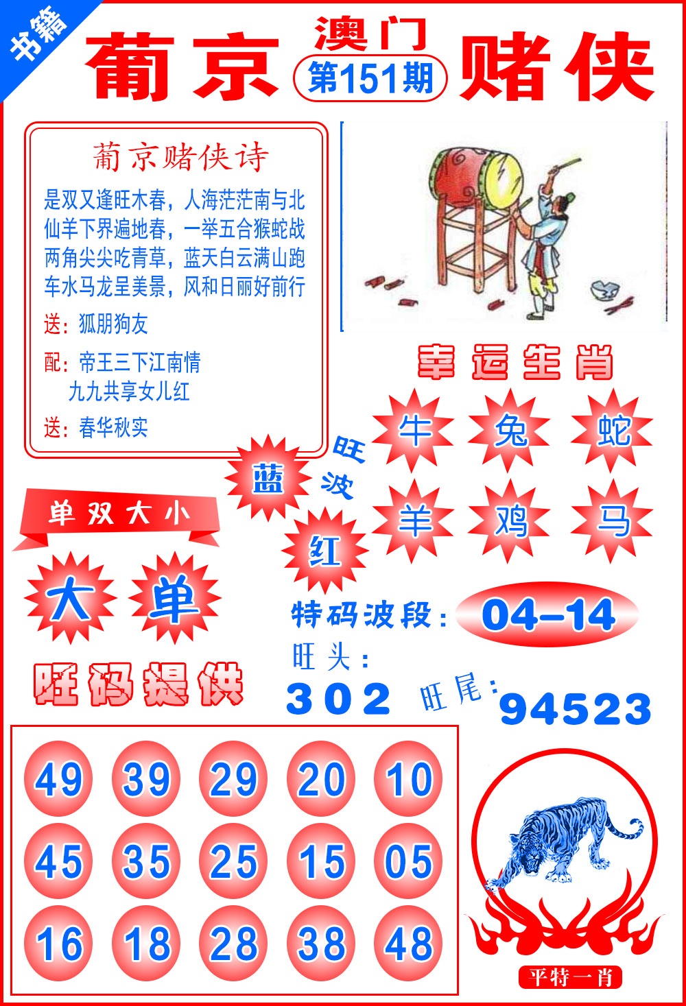 151期澳门心水赌侠[图]