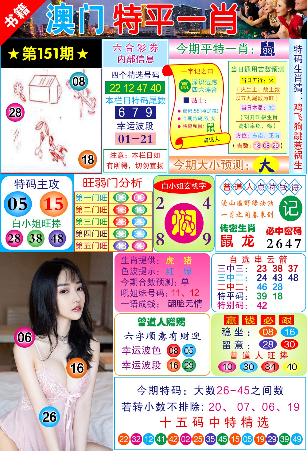 151期澳门一霸[图]