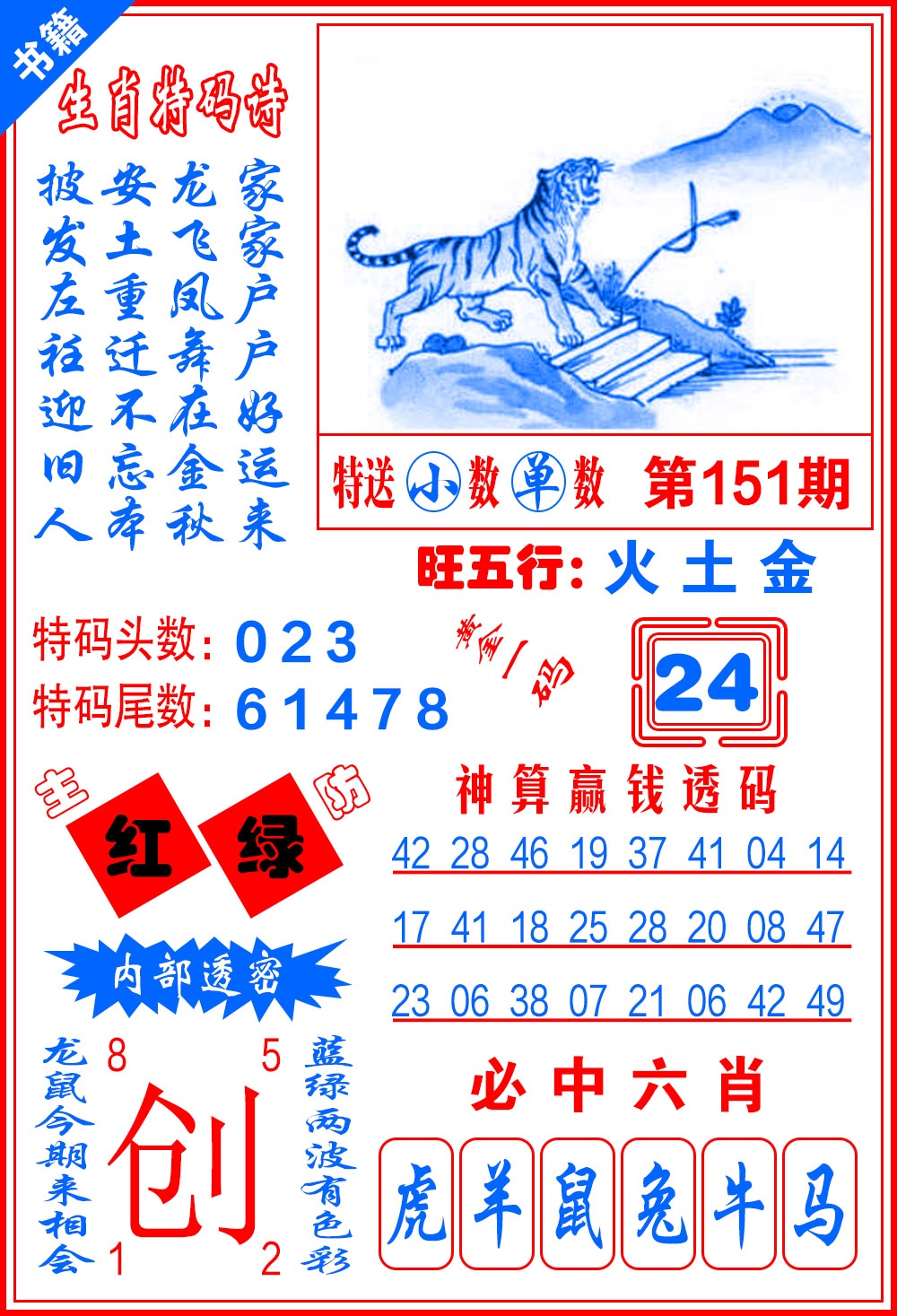 151期澳门黄金一码[图]