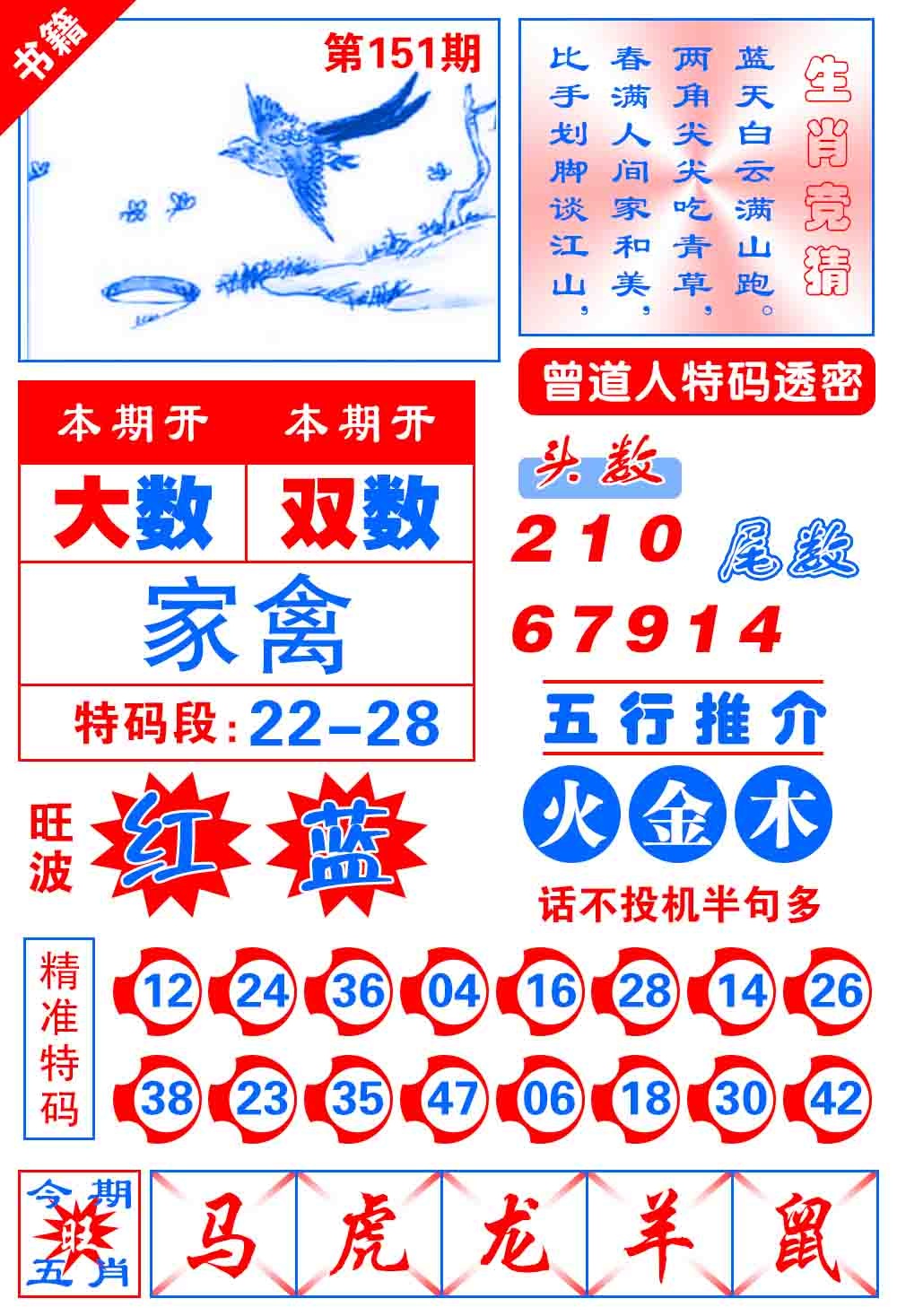 151期澳门金宝典[图]