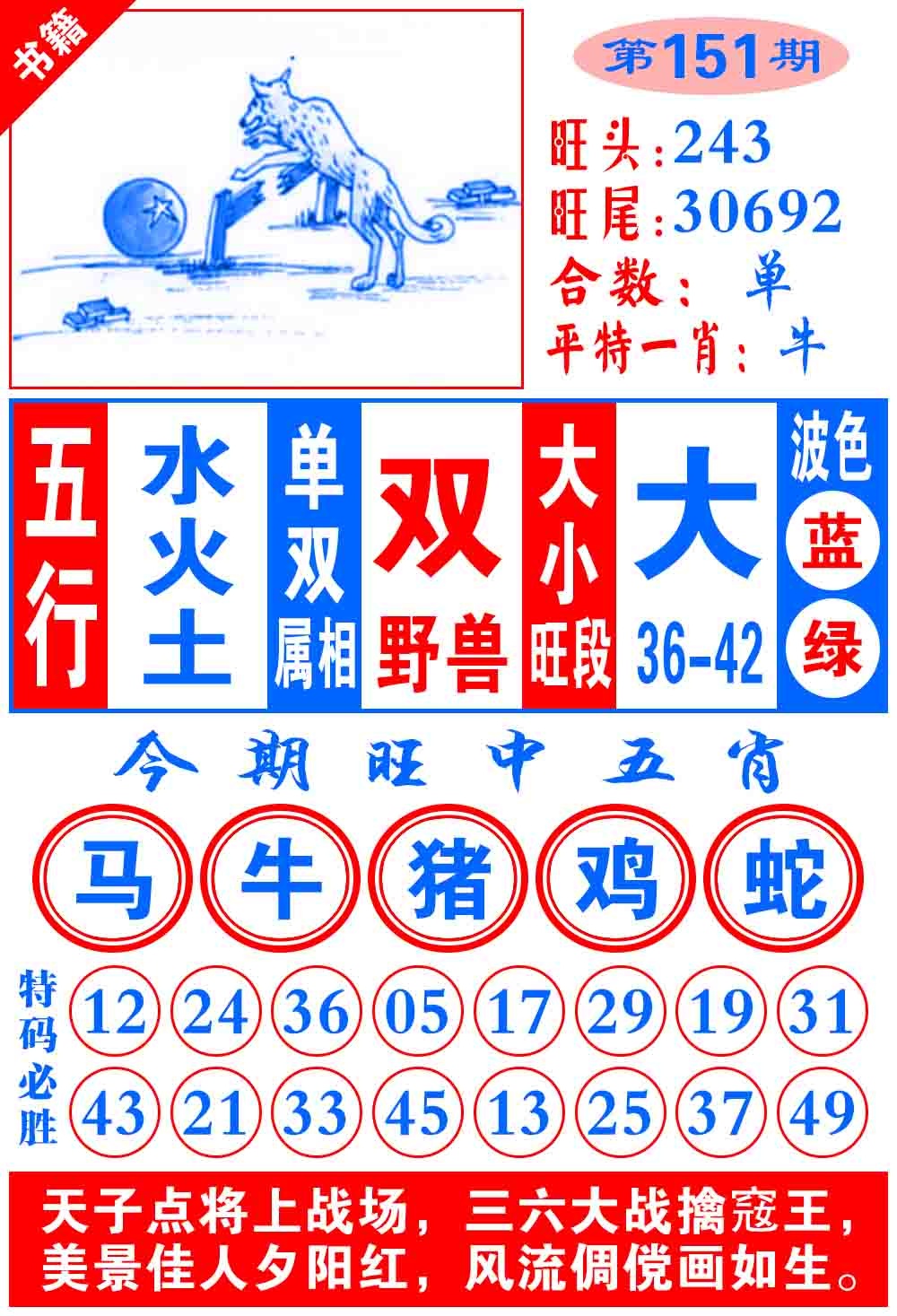 151期澳门全集心水[图]