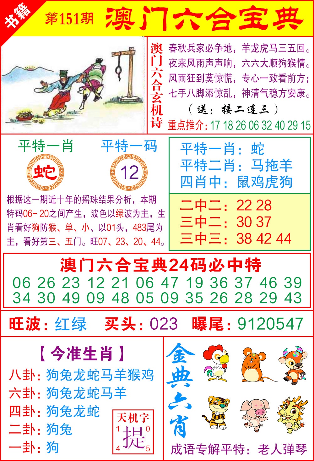 151期澳门宝典特码[图]