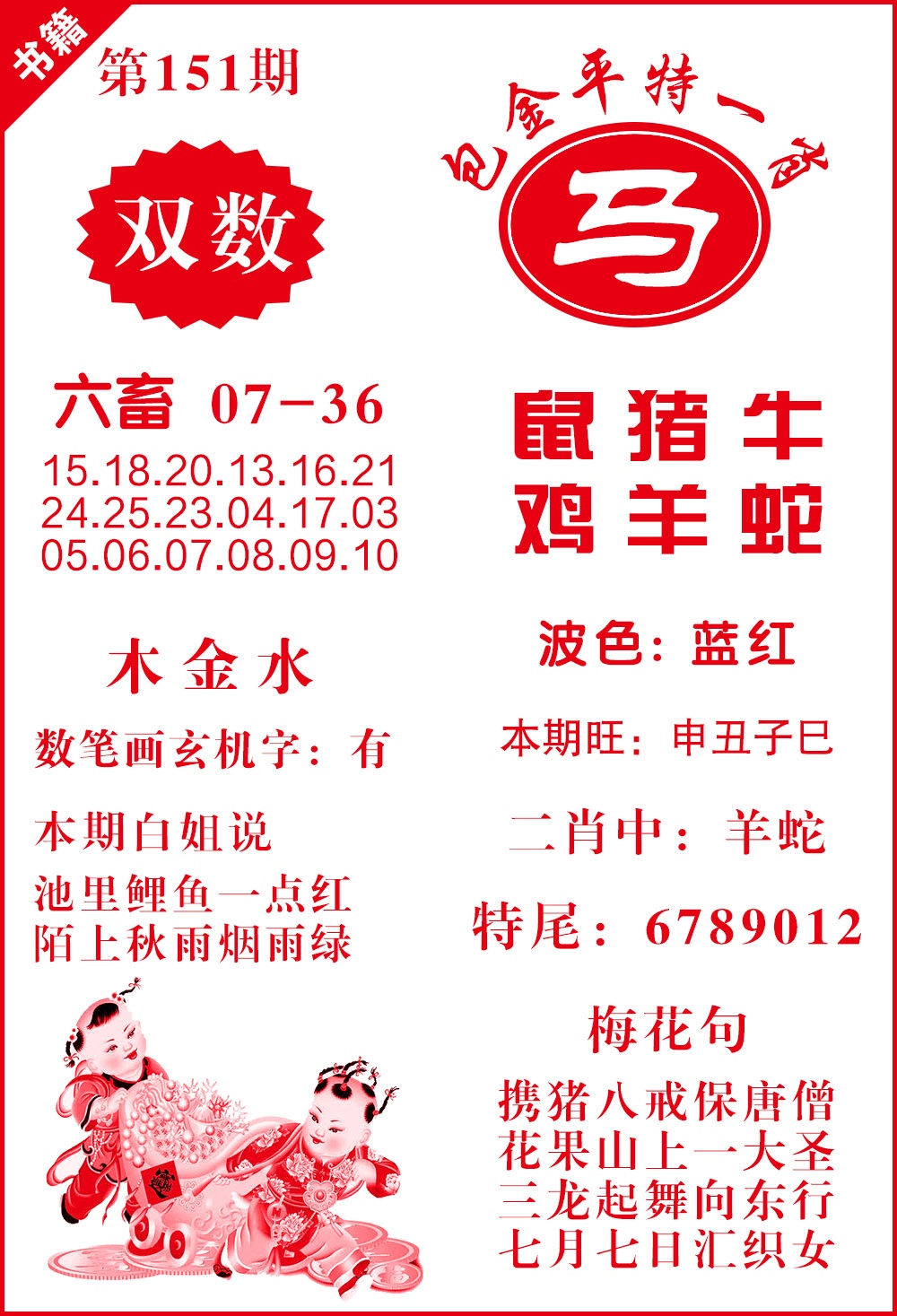 151期澳门包金来料[图]