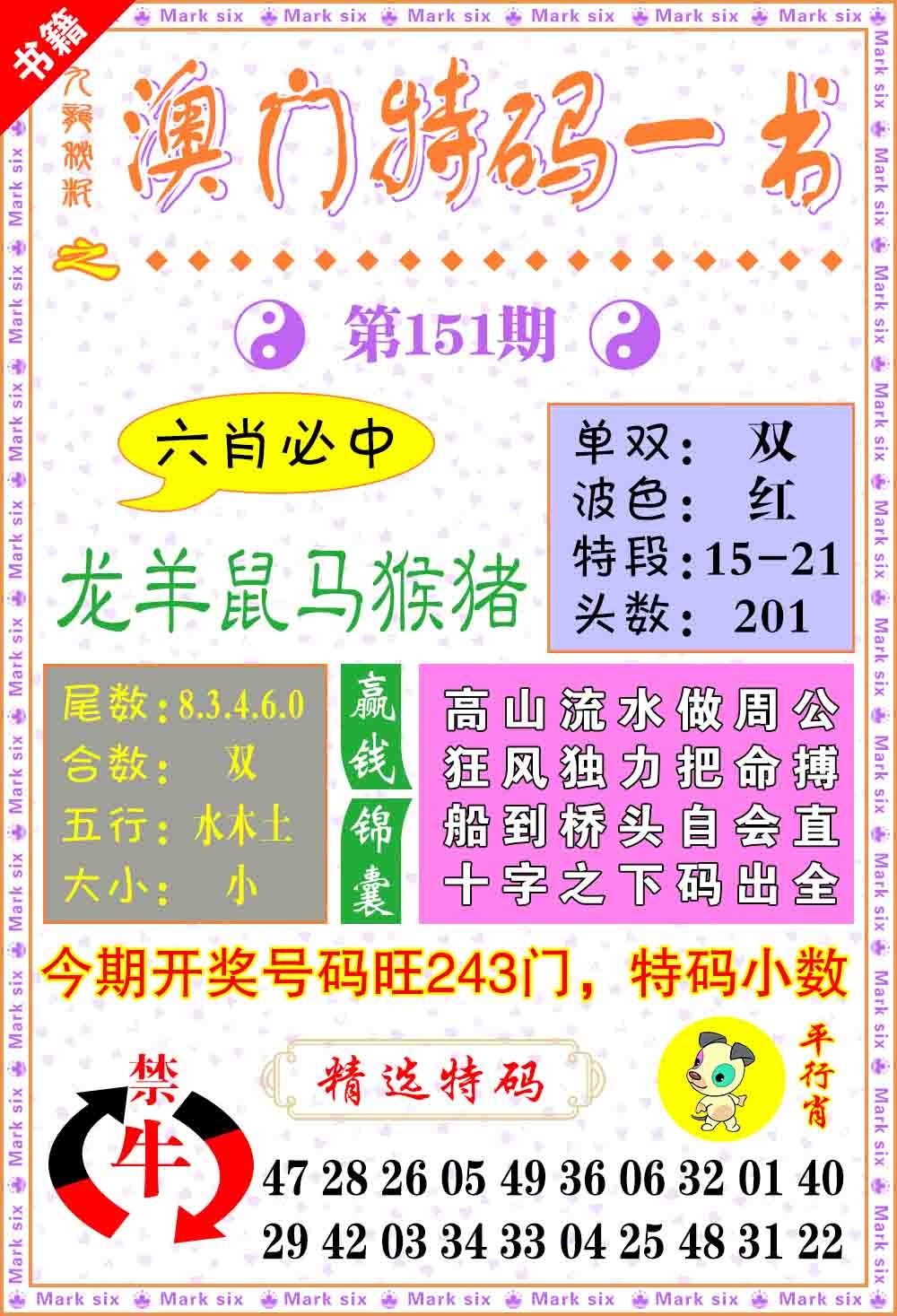 151期澳门特码一书[图]